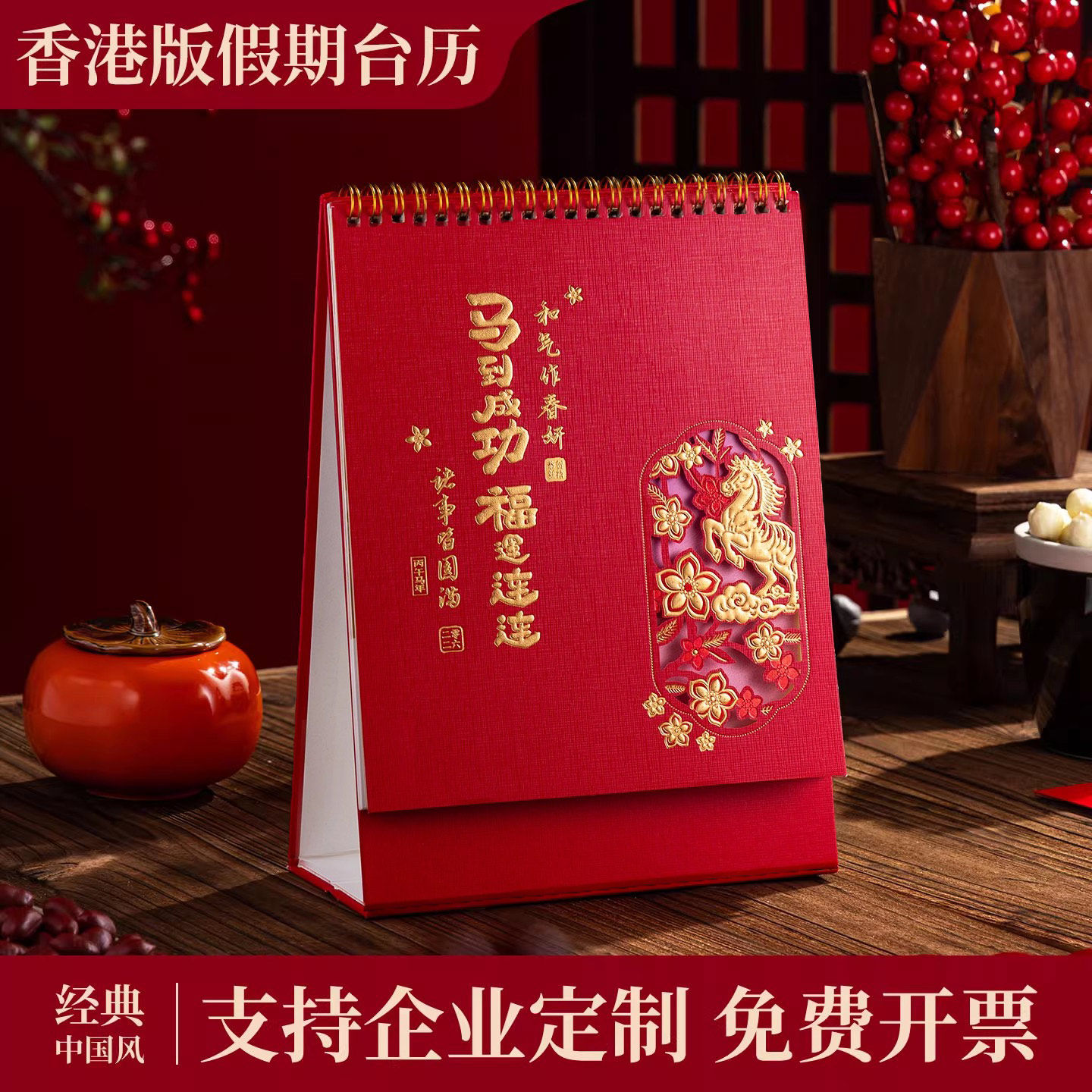 香港版假期台历正宗2026年新款马年高端手撕式财神招财大尺寸日历家用高档大号中国风创意定做高级月历定制
