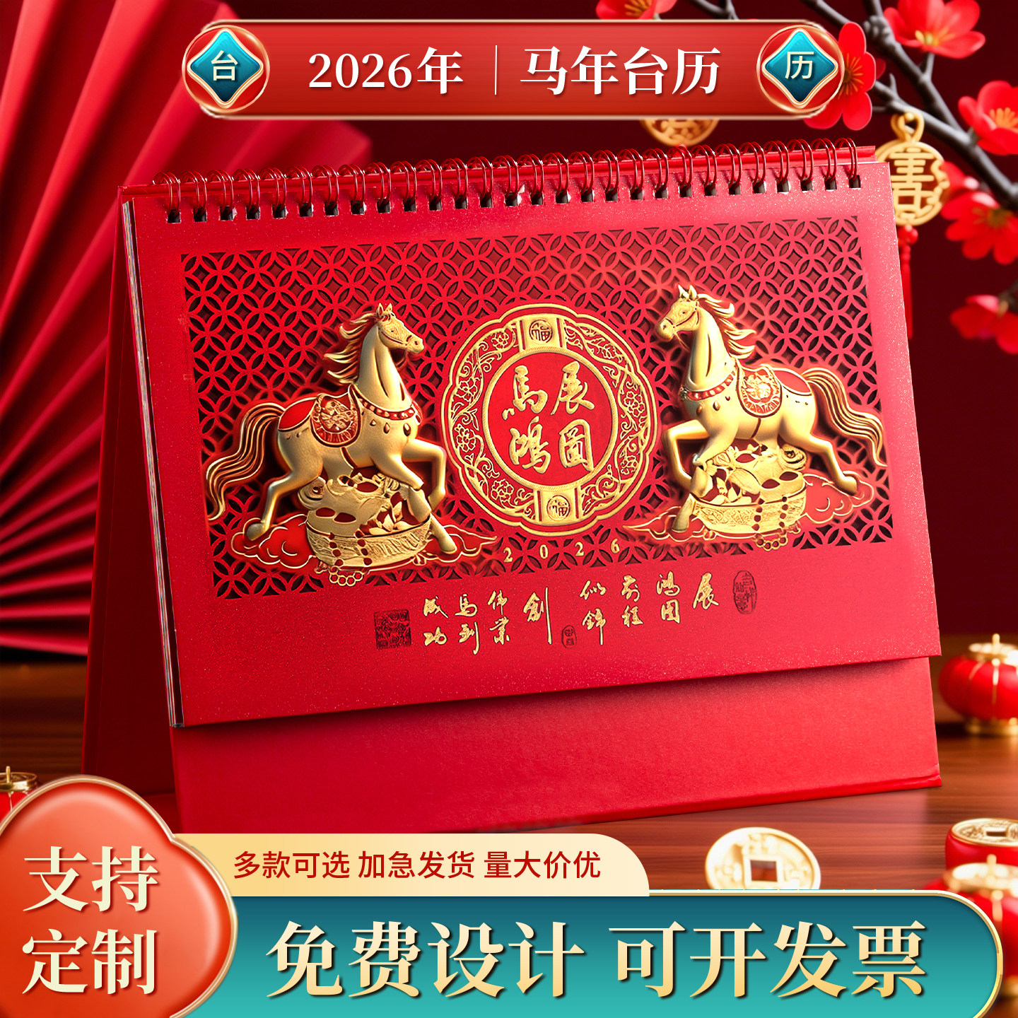 台历2026年新款马年镂空中国风台历办公桌面工艺品桌面摆件每天一