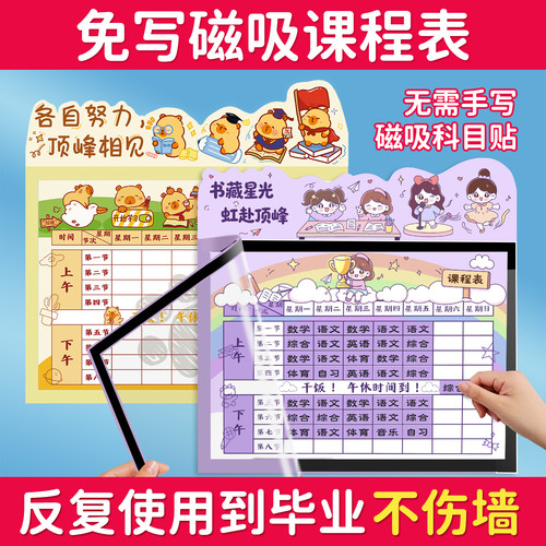 磁性框课表免写科目贴不伤墙家用