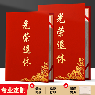 A4光荣退休证书定制红绒面荣誉退伍退役退休纪念证书教师节礼品