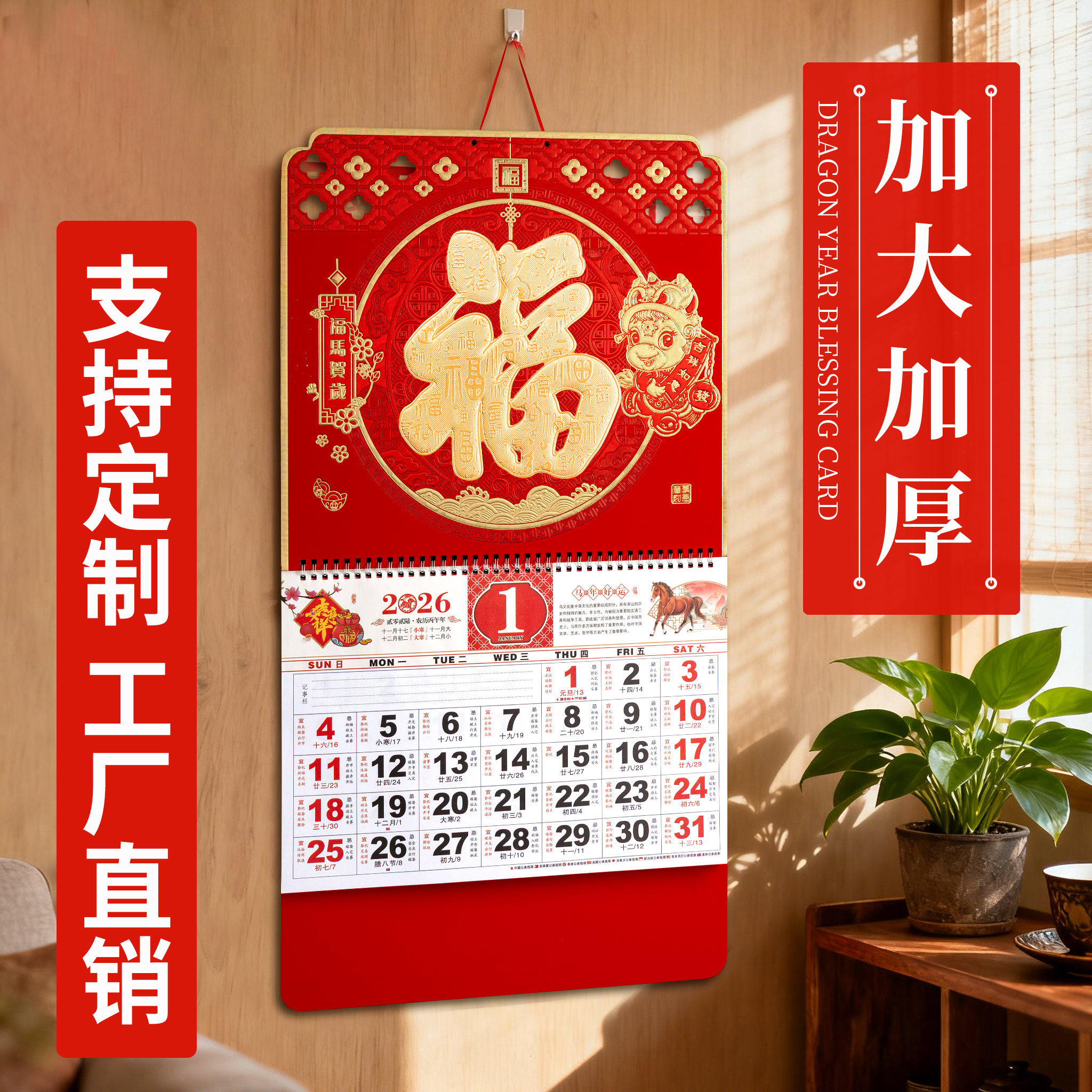 挂历2026年家用挂墙高档马年月历
