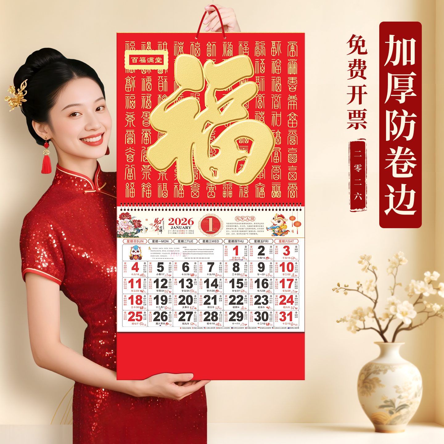 26年挂历金箔正六马年加厚定制