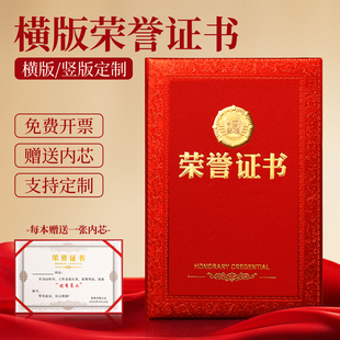 横版荣誉证书优秀员工获奖证书保护套证书封面打印a4外壳订做颁奖聘书内页内芯团队奖状证件书烫金封皮定制