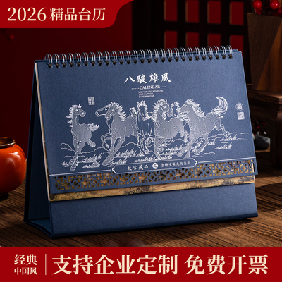 台历2026年新款烫金镂空新年月历