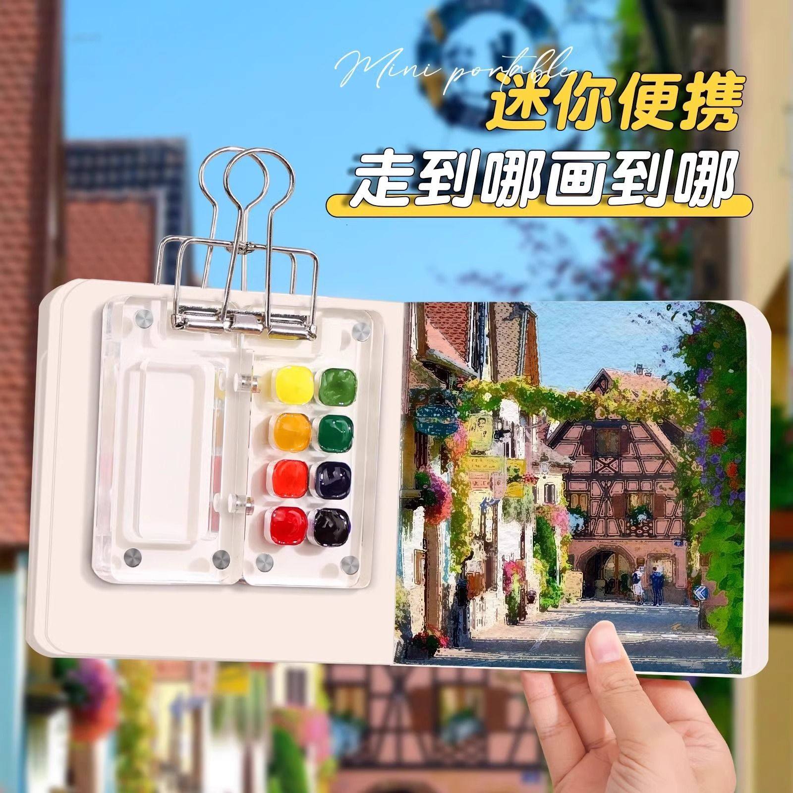 水彩画套装全套迷你水彩颜料盒儿童彩绘画画工具画板旅行盒小盒分装盒和小本子水彩摸鱼本便携分层水彩小画本,文具电教/文化用品/商务用品,水彩颜料,淘宝优惠券,粉丝福利购,淘宝优惠卷
