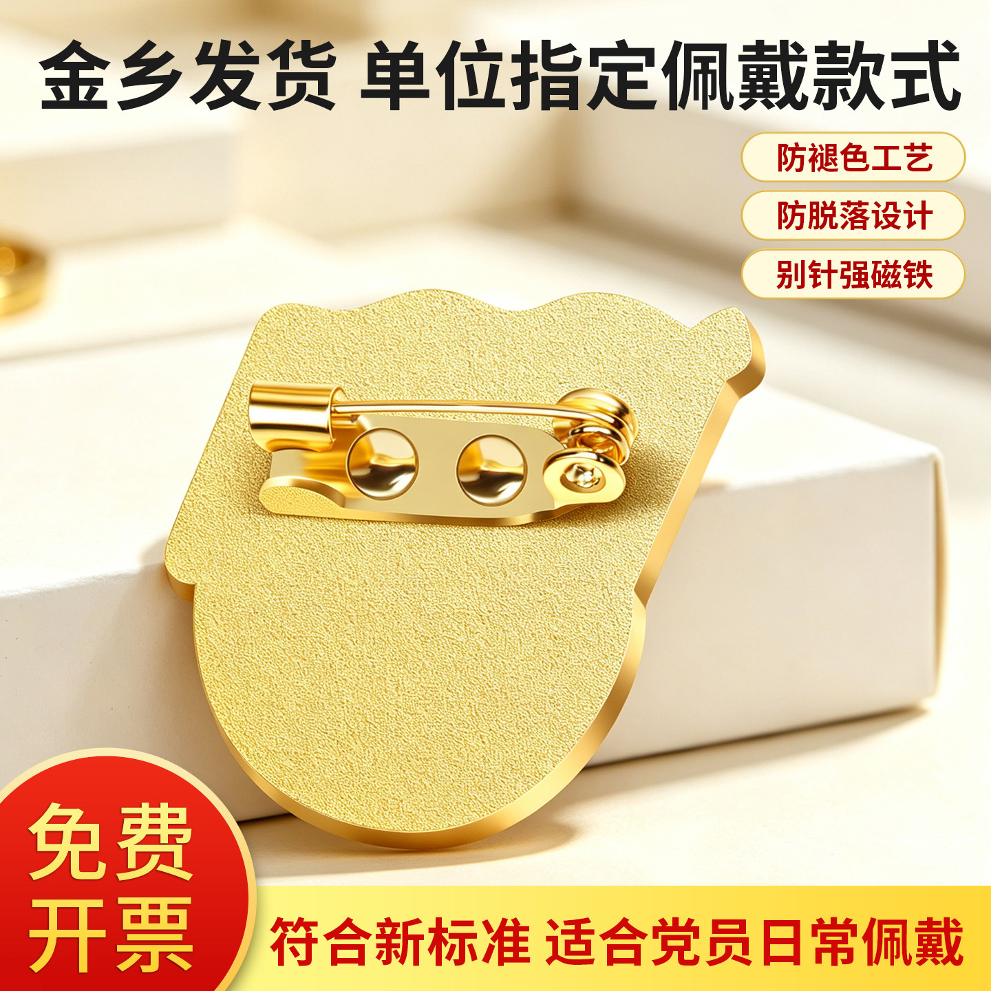 10位好友已下单】标准款党员徽章图片