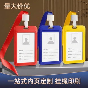 工牌卡套学生校卡校牌校园卡定制带挂绳式工卡公交卡门禁卡饭卡幼儿园接送卡厂牌员工工作证工作牌工号牌胸牌
