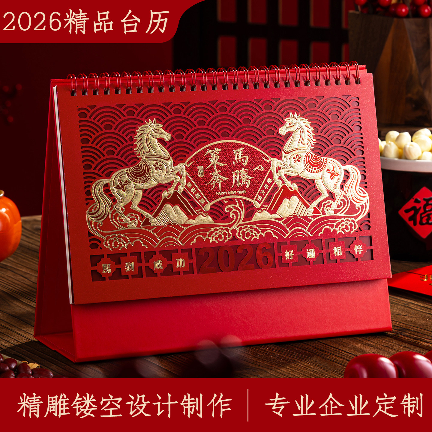 2026年台历精雕镂空手撕日历策马奔腾中国红新年日历红色喜庆台历