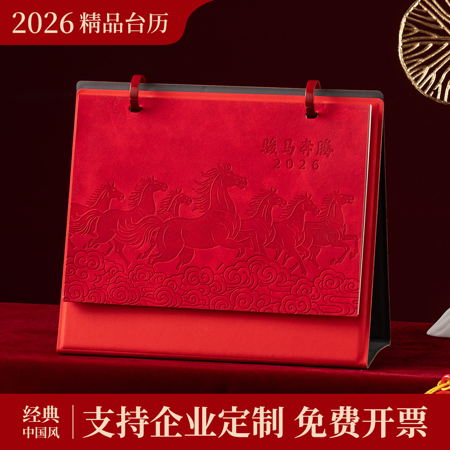 2026年新款台历骏马奔腾公司办公桌面摆件中国风红色马年创意日历