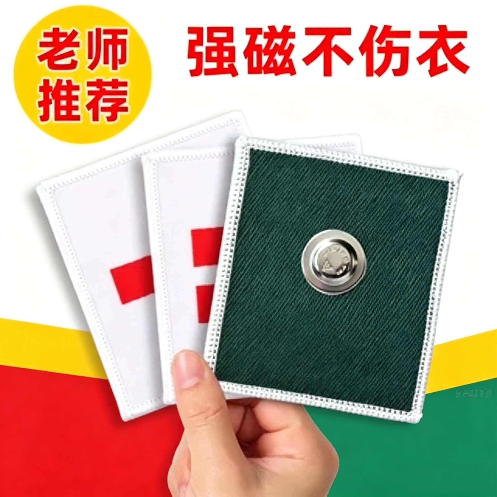 小队长标志一道杠磁吸款不伤衣中队长二道杠小学生班干部小队委标志臂章队长大队委三道无痕免别针别针款袖标