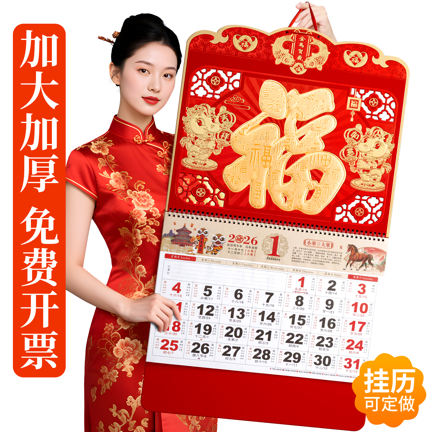 挂历2026年新款家用大号挂墙马年日历年历新年创意中国风金箔吊牌福牌公司定制撕历保险广告定做高端月份牌