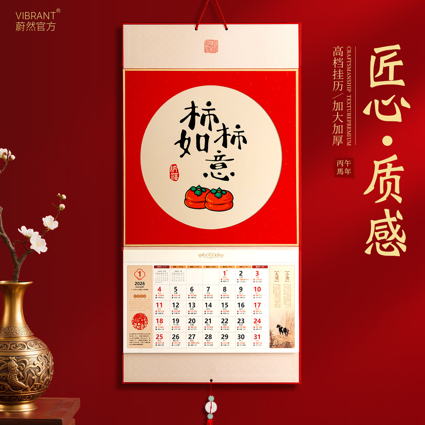 挂历2026年柿柿如意艺术壁画企业创意广告定制吊牌福牌马年家用大