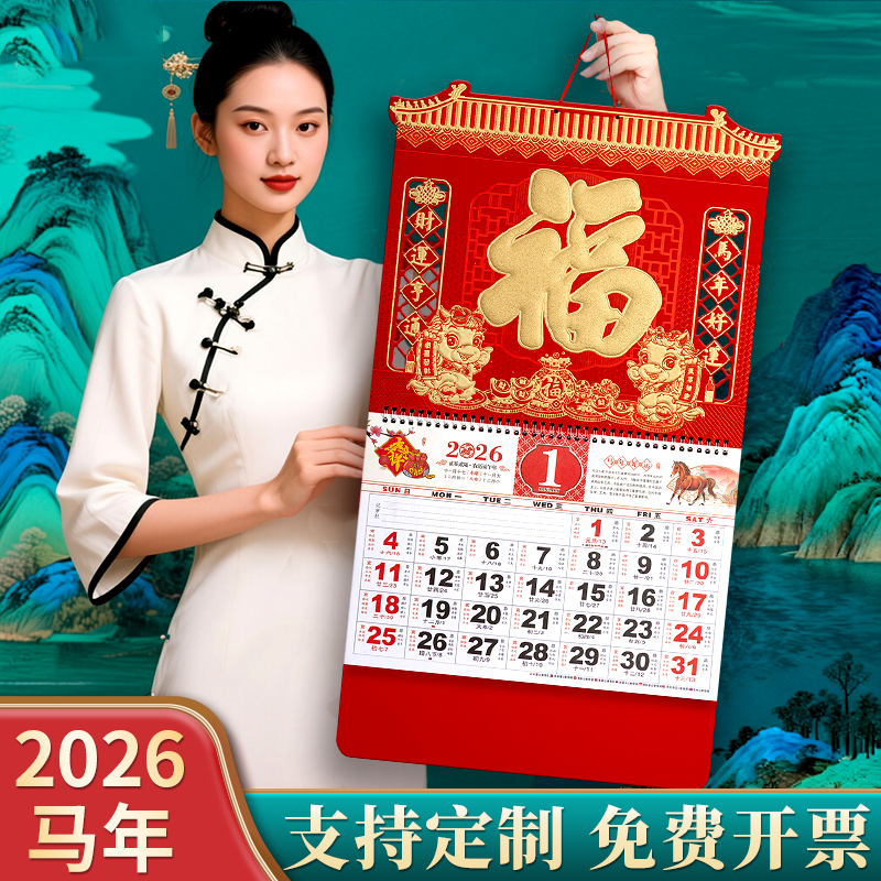 2026挂历新款日历马年镂空月份牌家用挂墙福字吊牌中国风高档万年历创意烫金福历定制公司广告月历手撕日历