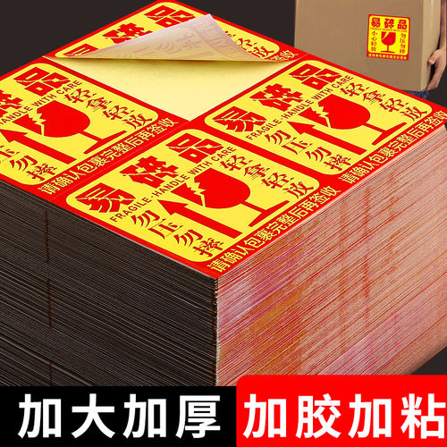 易碎品标签贴纸加大加厚加胶加粘