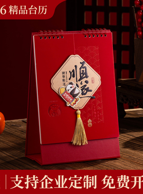 诸事顺遂2026年新款台历定制中国风马年竖款日历本高颜值红色喜庆创意办公桌面摆件记事本公司LOGO印刷烫金