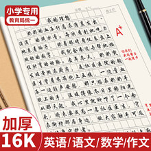 作文本小学生专用16K练习本语文簿作课时作业本各科三四五六年级A4牛皮纸记作业本听写教育局统一400格作文薄