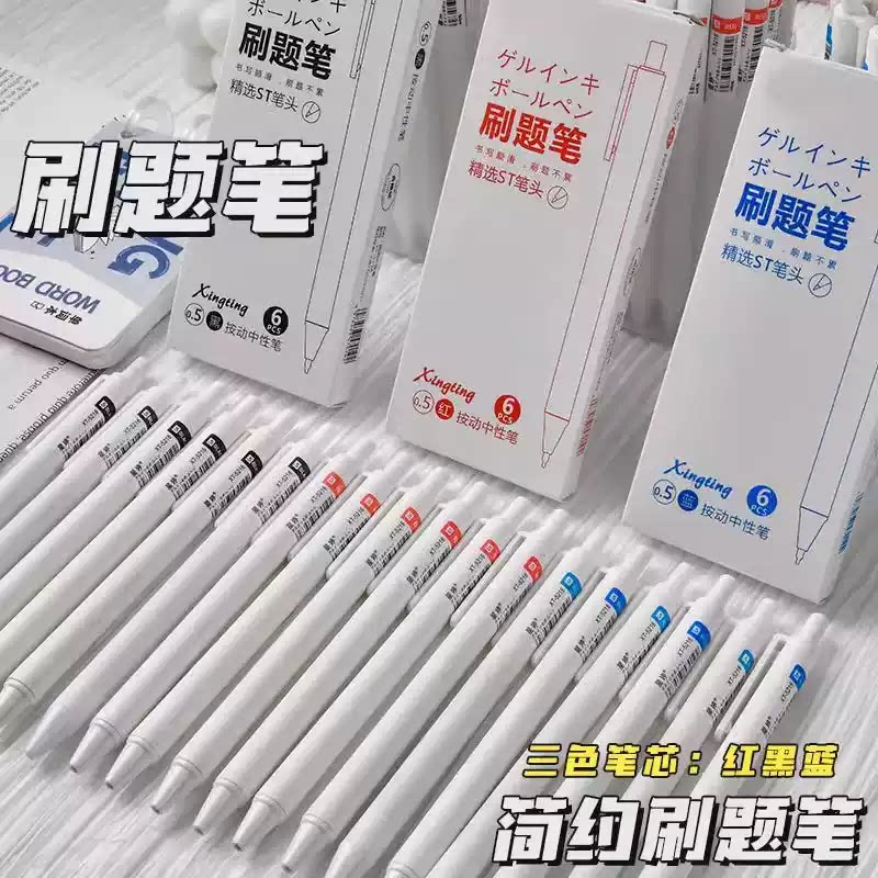 巨好写的刷题笔学生专用速干黑笔考试专用0.5mm按动笔ST头小白笔