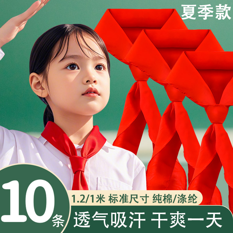 夏季薄款小学生红领巾图片