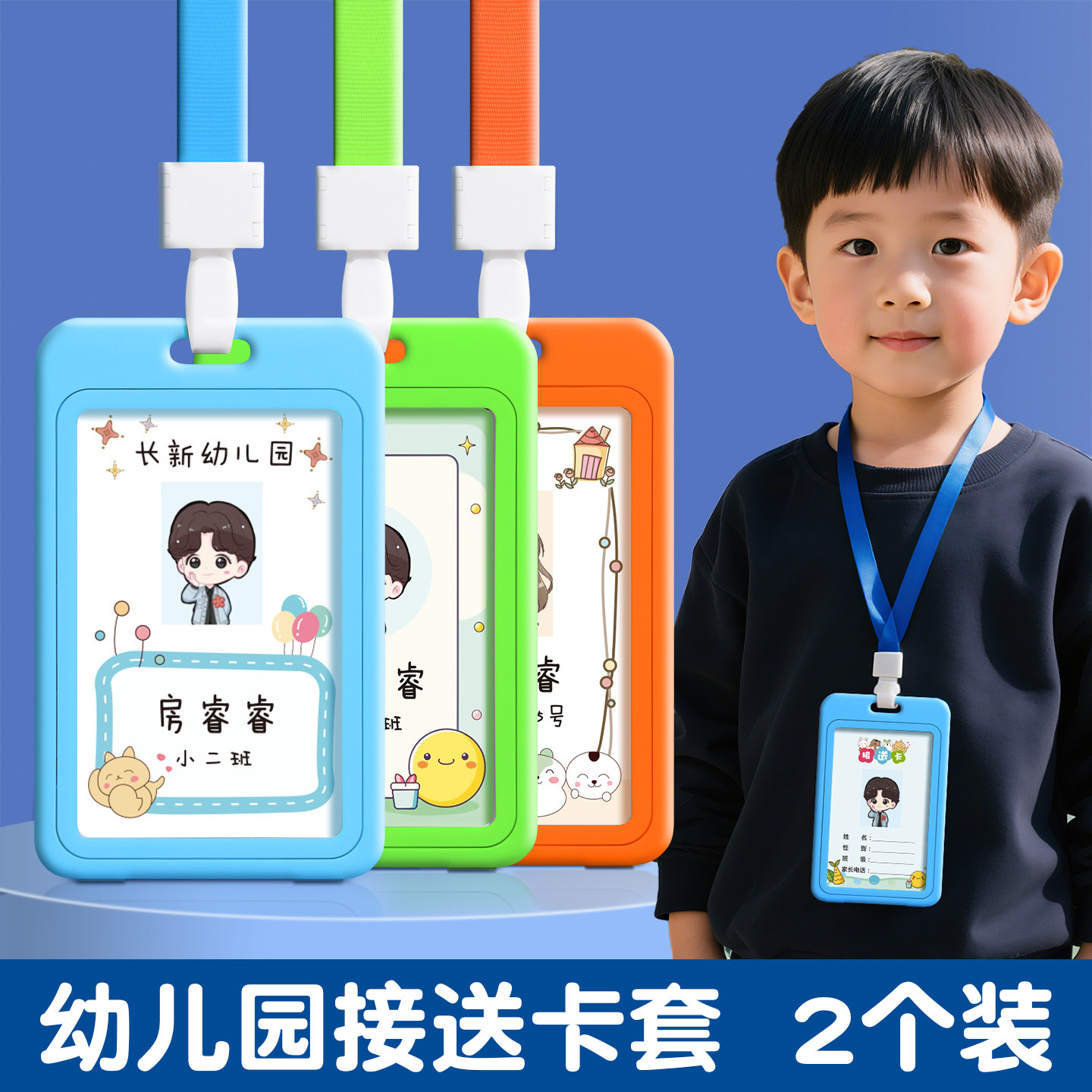 幼儿园接送卡套保护套防走丢带挂绳校园卡挂牌学生饭卡公交卡双面透明卡套小学生胸卡儿童校牌证件卡套图片