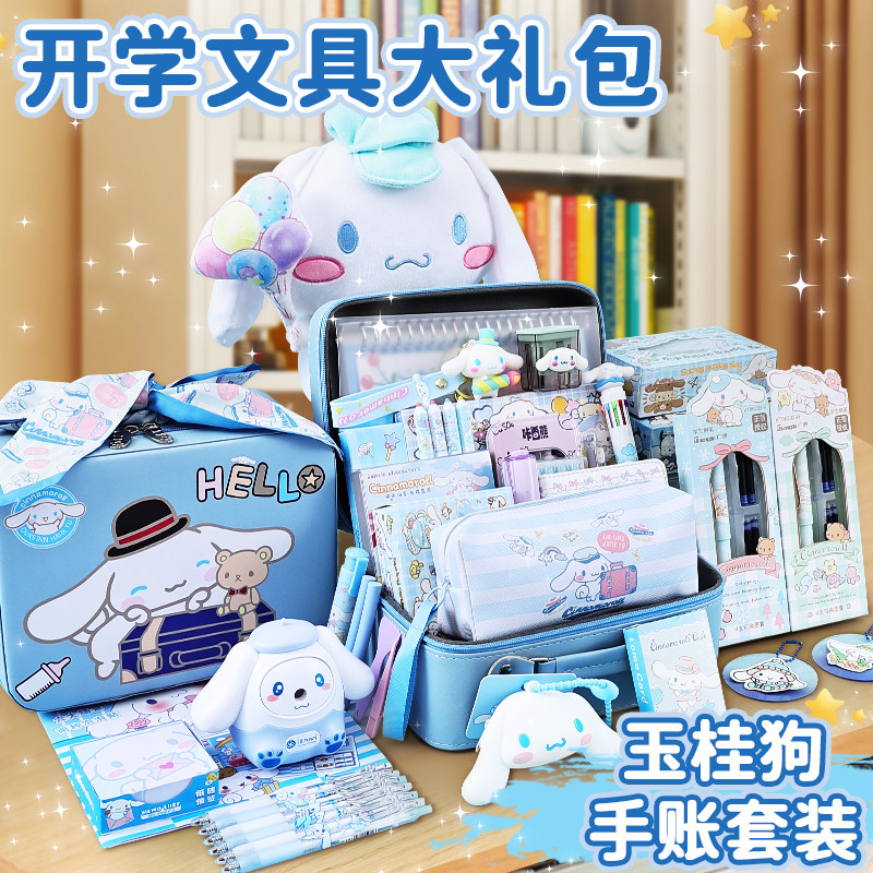 开学文具大礼包一年级玉桂狗套装礼盒女生高颜值女孩小学生二三四年级