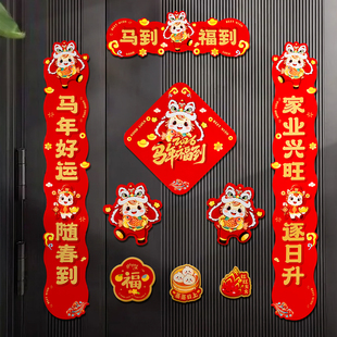 2026新款磁吸对联马到福到立体春联过年大门门贴装饰新年福字挂件