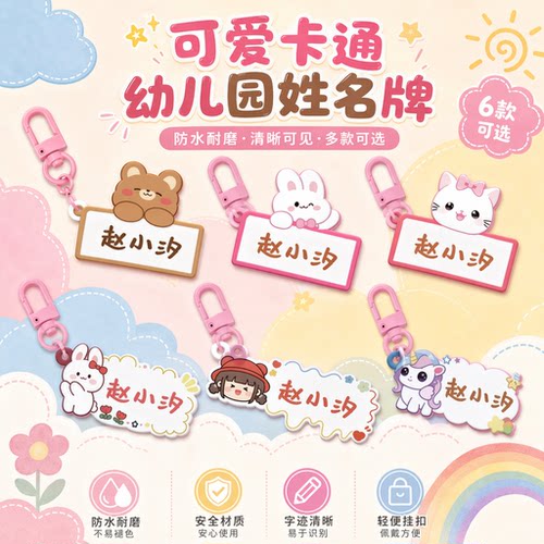 幼儿园宝宝卡通姓名牌挂件书包吊牌一年级名字挂牌定制姓名吊牌