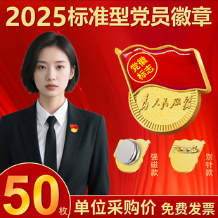 胸针 党徽强磁铁标准型磁吸胸章高档别针蝴蝶扣加厚磁扣吸铁石强力双大磁铁党员徽章不褪色七一纪念党徽正版