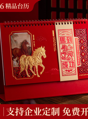 台历2026年新款镂空剪纸日历定做大号办公桌摆件企业礼品日历订制国风马年新款创意新年月历定制专版印刷广告