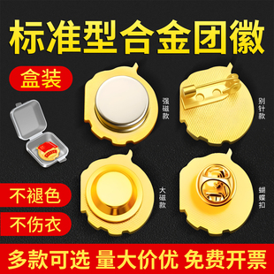 团徽磁吸标准款合金强磁高档2cm正版授权别针收纳盒团员徽章胸针金属磁扣防褪色标准别针款新版勋章