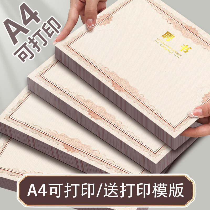 聘书内芯荣誉证书高档加厚空白