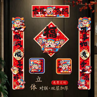 2026高端全磁吸对联纸质书法福字春联家用高档创意门贴新年装饰品