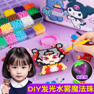 水雾魔珠夜光款 儿童创意手工材料包神奇魔法珠粒diy发光益智玩具