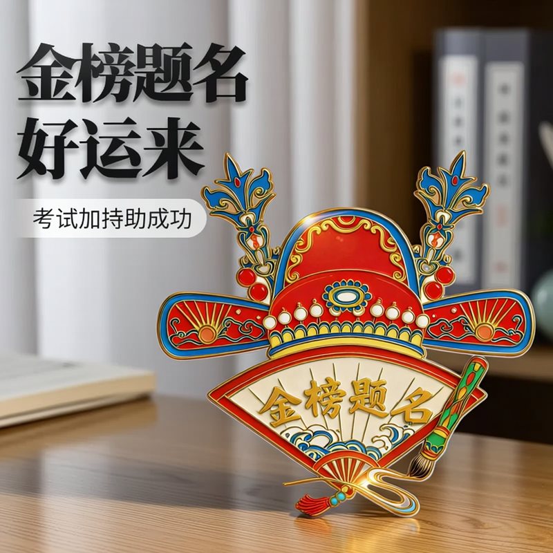 国潮风金榜题名徽章中考礼物创意祥云胸针高颜值文具考试加油神器