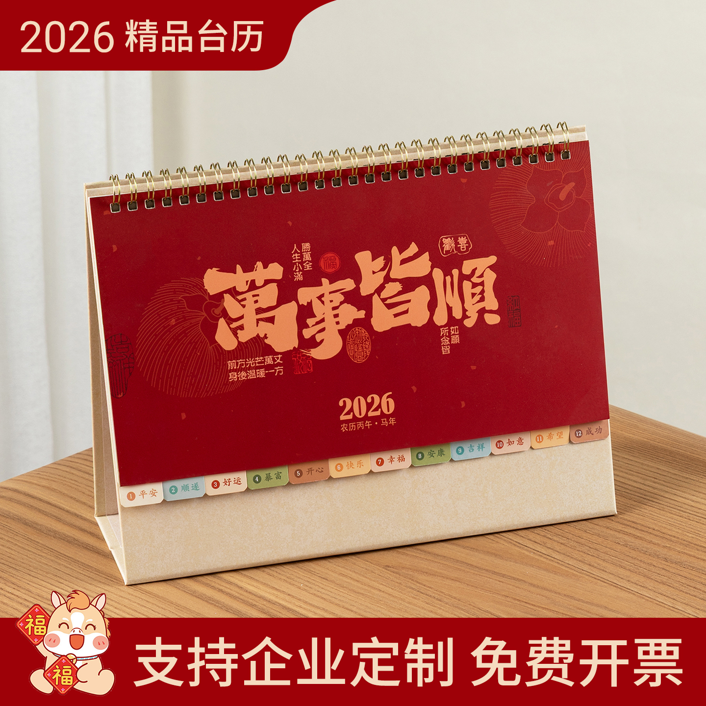 台历创意摆件2026年新款桌面日历