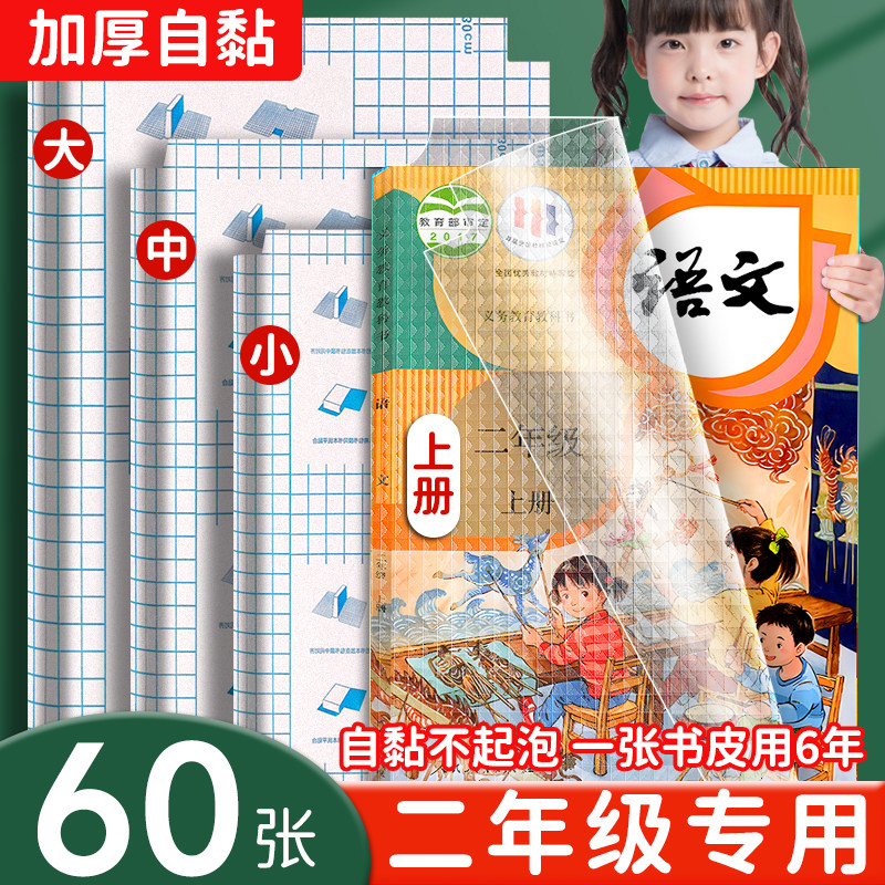 书皮二年级专用不气泡加厚图片