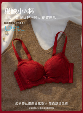 红色本命年新款小胸聚拢显大无钢圈防外扩文胸平胸不空杯AA胸罩