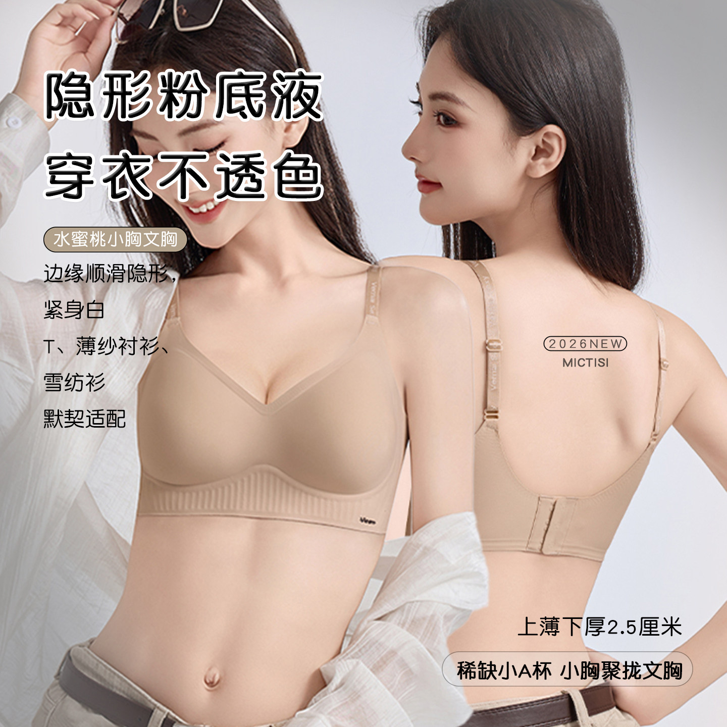 隐形无痕无钢圈聚拢美背文胸图片