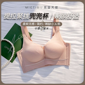 小胸聚拢中厚内衣女平胸无钢圈聚拢显大防外扩下垂不空杯文胸罩