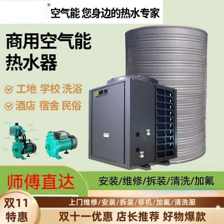 附近空气能热水器热泵维修师傅上门安装服务13868051769新款推荐