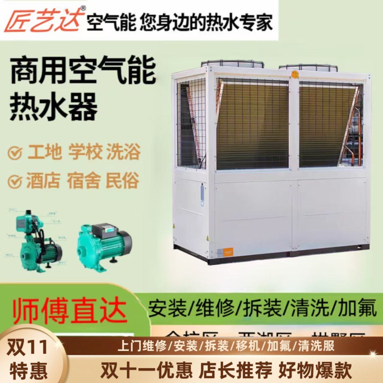 附近商用空气能维修安装移机加氟清洗上门服务13868051769新款