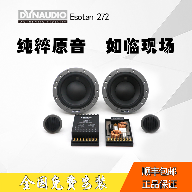 丹麦丹拿272DYNAUDIO汽车音响改装喇叭套装ESOTAN系列两分频|ruв категории автомобиль/товаров/аксессуары/переоснащение, Автомобильная аудио - видео/средства электронной/приборов, Автомобильная аудио - видео, автомобильный гудок/сопрано голову - от Buy2taobao.com для оказания профессиональной услуги покупки агента Taobao