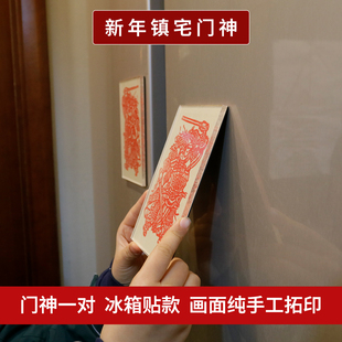 新年门神冰箱贴年画相框传统手工雕刻墙贴画木板拓印版画装饰马年