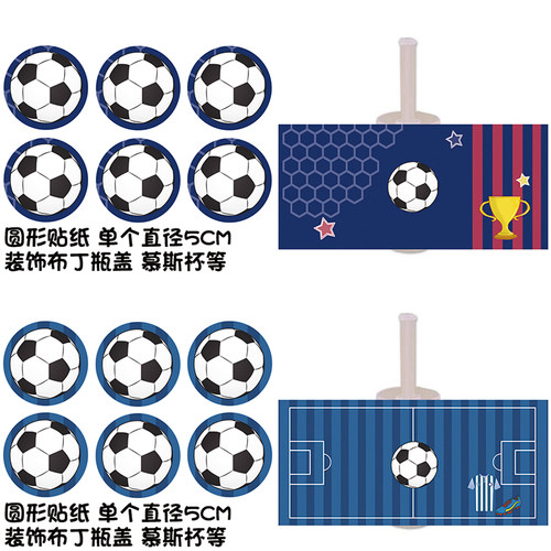 蓝色足球主题甜品台装饰蛋糕插牌摆件男孩生日推推乐贴纸世界杯
