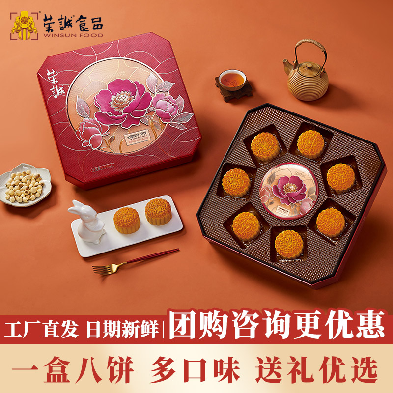 荣诚月饼七星伴月礼盒蛋黄莲蓉国潮五仁多口味广式月饼中秋送礼