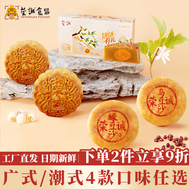 荣诚蛋黄莲蓉豆沙月饼广式潮式糕点中秋送礼礼盒老式广东潮汕特产