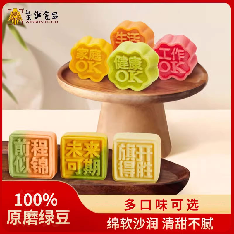 荣诚绿豆糕点状元糕中高考定胜糕