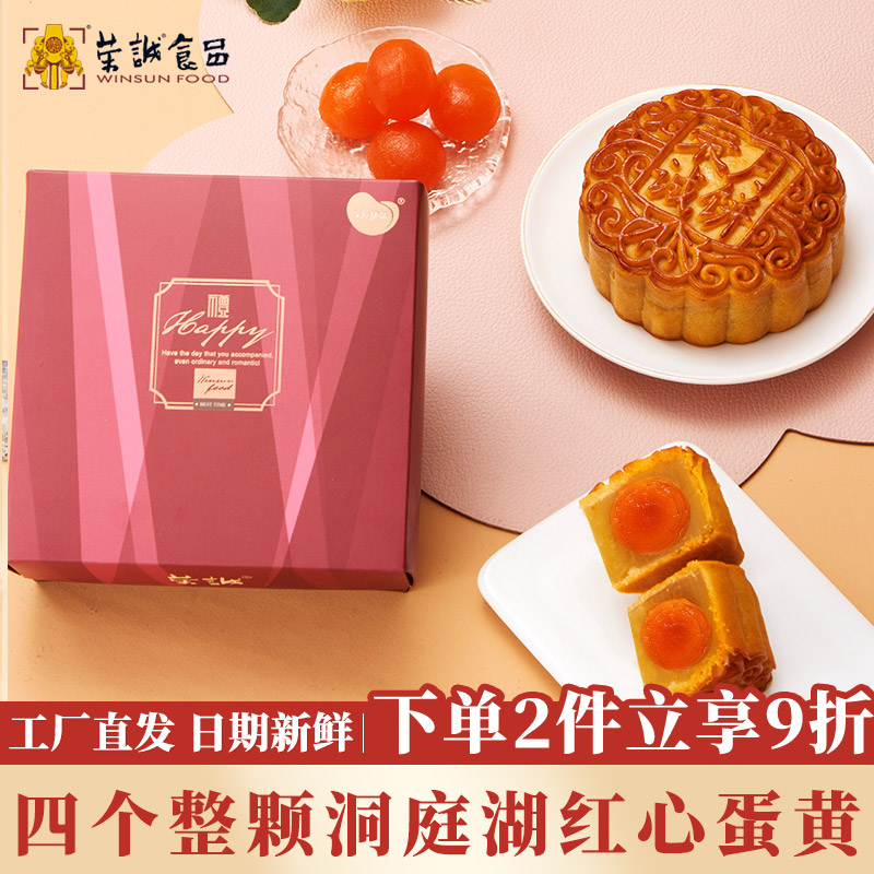 荣诚四黄蛋黄莲蓉月饼广式蛋黄糕点中秋节送礼礼盒装老式广东特产
