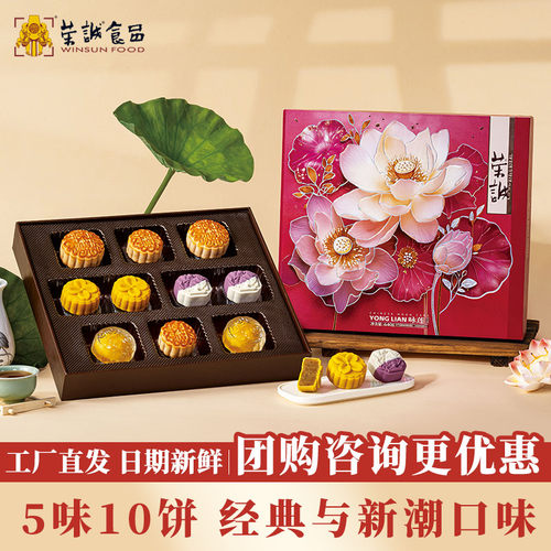荣诚咏莲中秋月饼大礼盒送礼送员工团购蛋黄白莲蓉潮式月饼水晶皮