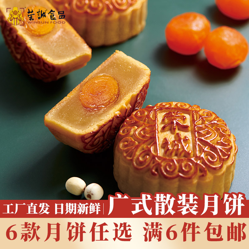 荣诚月饼中秋广式双黄蛋黄莲蓉月饼散装多口味新鲜月饼送礼