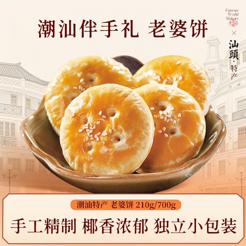 【潮汕特产】荣诚老婆饼广东汕头传统糕点椰蓉饼小吃送礼伴手礼